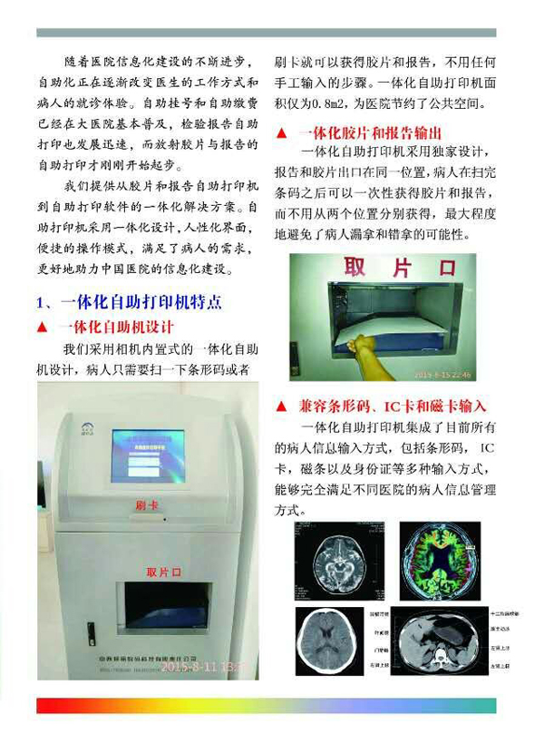 自助取片機